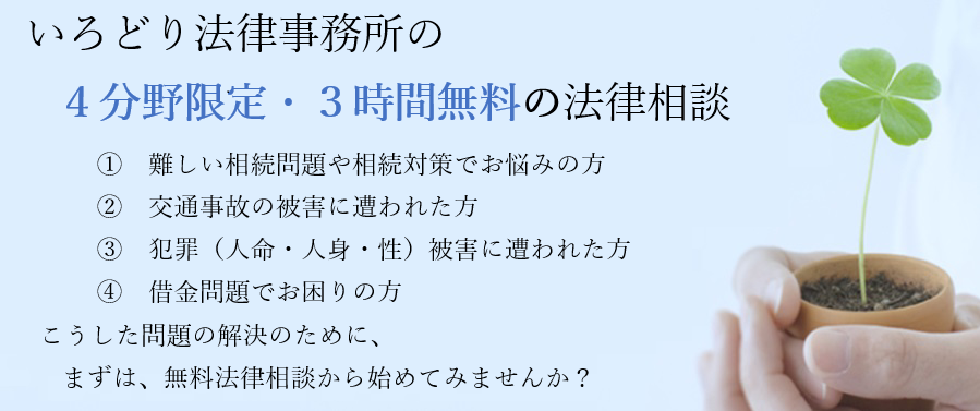 無料相談のご案内